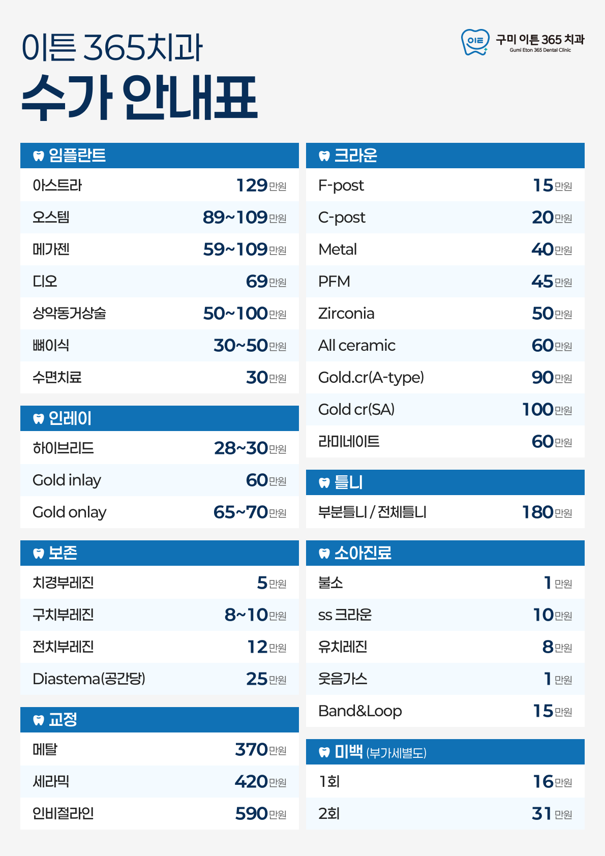 비급여진료 수가표